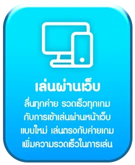 เว็บตรง100 ต่างประเทศ เล่นง่าย